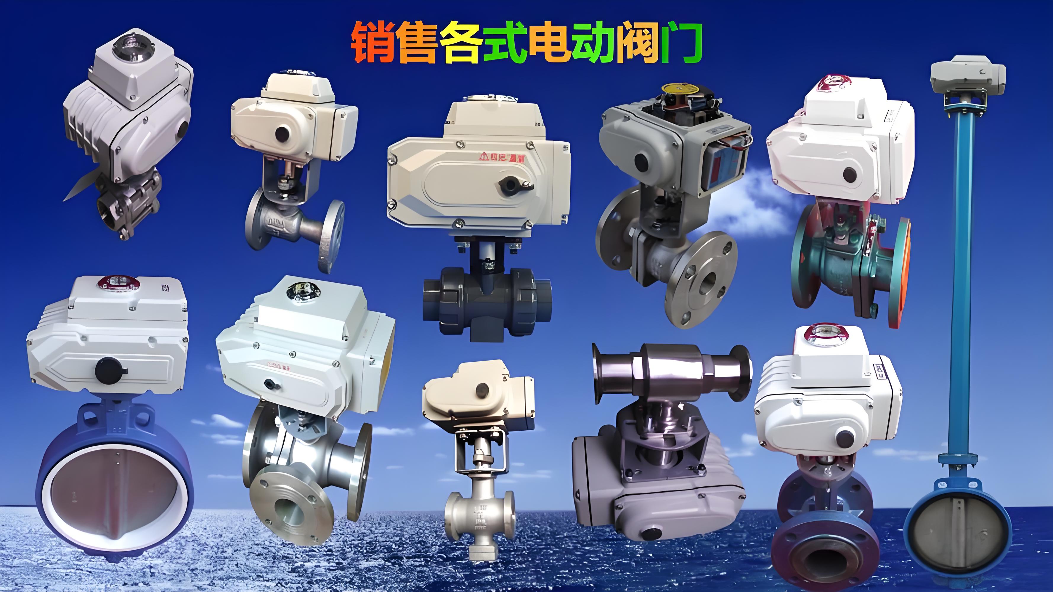 電動球閥